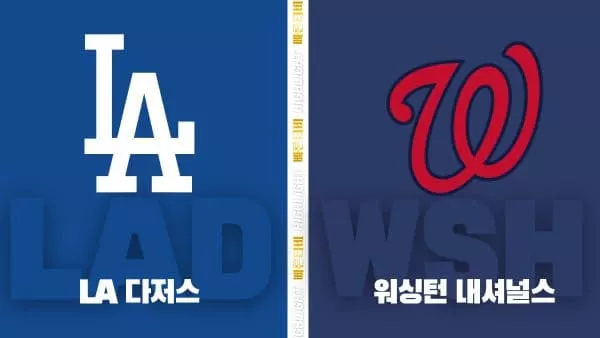 스포츠중계-빠른티비-MLB-LA 다저스-워싱턴-해외야구-하이라이트