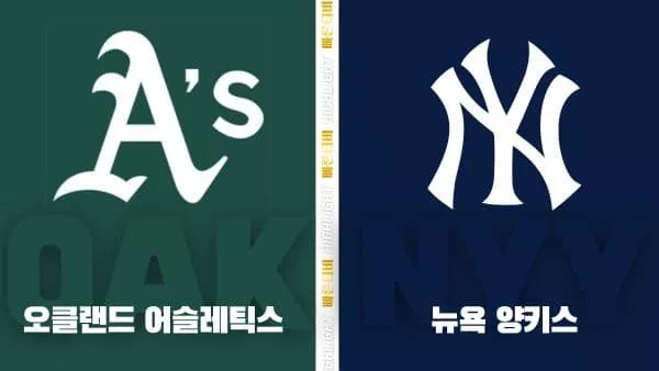 스포츠중계-빠른티비-MLB-오클랜드-양키스-해외야구-하이라이트