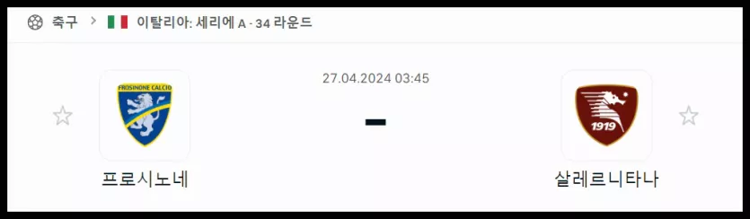 스포츠중계 빠른티비 프로시노네 살레르니타나
