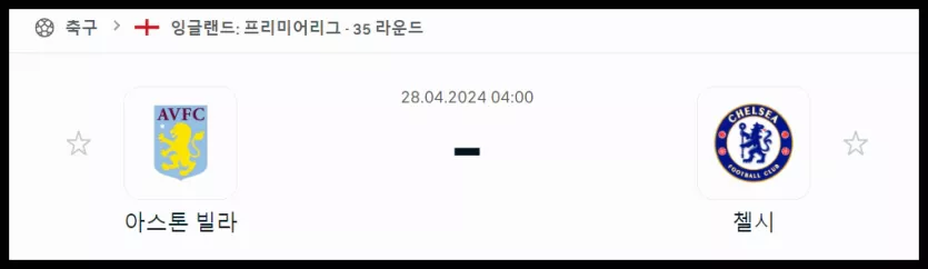 스포츠중계 빠른티비 아스톤빌라 첼시