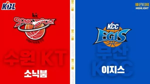 스포츠중계-빠른티비-KBL-남자농구-수원 KT-부산 KCC-한국농구-하이라이트