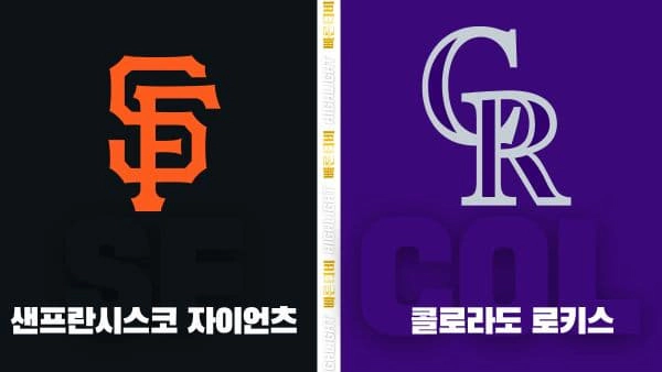 스포츠중계-빠른티비-MLB-샌프란시스코-콜로라도-해외야구-하이라이트