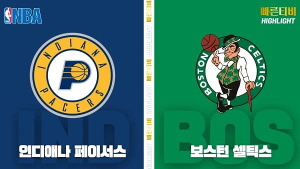 스포츠중계-빠른티비-NBA-해외농구-인디애나-보스턴-하이라이트