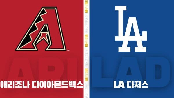 스포츠중계-빠른티비-MLB-애리조나-LA 다저스-해외야구-하이라이트