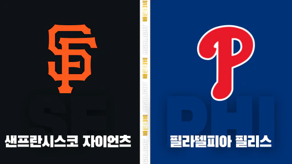 스포츠중계-빠른티비-MLB-샌프란시스코-필라델피아-해외야구-하이라이트