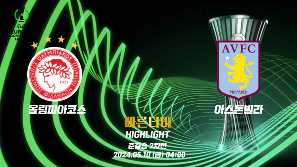 스포츠중계 빠른티비 UEL-유로파-올림피아코스-A.빌라-해외축구-하이라이트