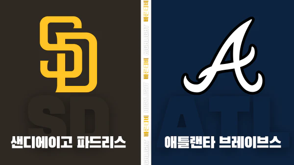 스포츠중계-빠른티비-MLB-샌디에이고-애틀랜타-해외야구-하이라이트