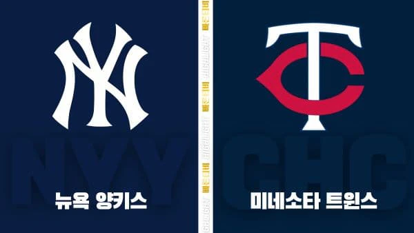 스포츠중계-빠른티비-MLB-뉴욕 양키스-미네소타-해외야구-하이라이트