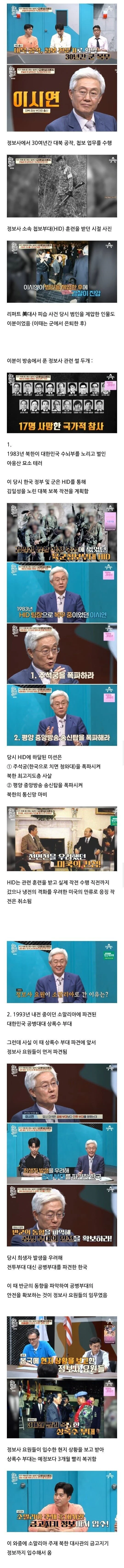  전직 정보사 요원이 푸는 ㅎㄷㄷ한 썰들