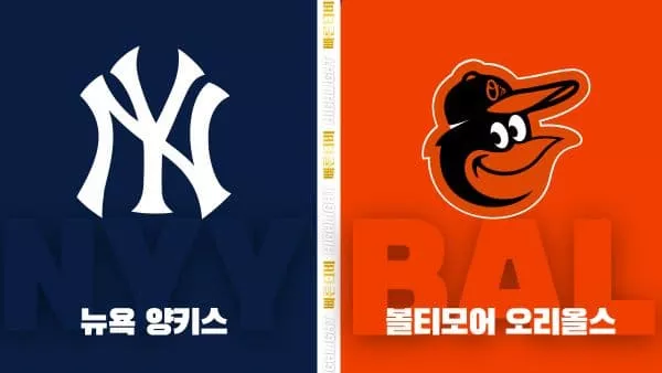 스포츠중계-빠른티비-MLB-뉴욕 양키스-볼티모어-해외야구-하이라이트