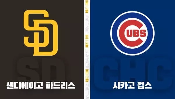 스포츠중계-빠른티비-MLB-샌디에이고-시카고 컵스-해외야구-하이라이트