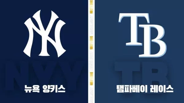 스포츠중계-빠른티비-MLB-뉴욕 양키스-탬파베이-해외야구-하이라이트