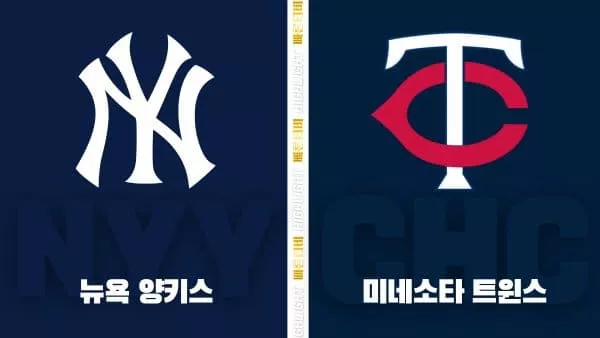 스포츠중계-빠른티비-MLB-뉴욕 양키스-미네소타-해외야구-하이라이트