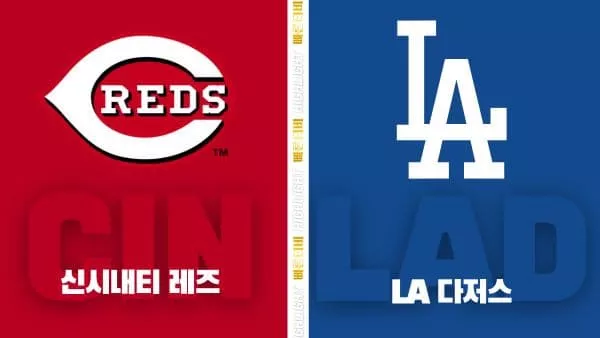 스포츠중계-빠른티비-MLB-신시내티-LA다저스-해외야구-하이라이트