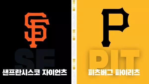 스포츠중계-빠른티비-MLB-샌프란시스코-피츠버그-해외야구-하이라이트