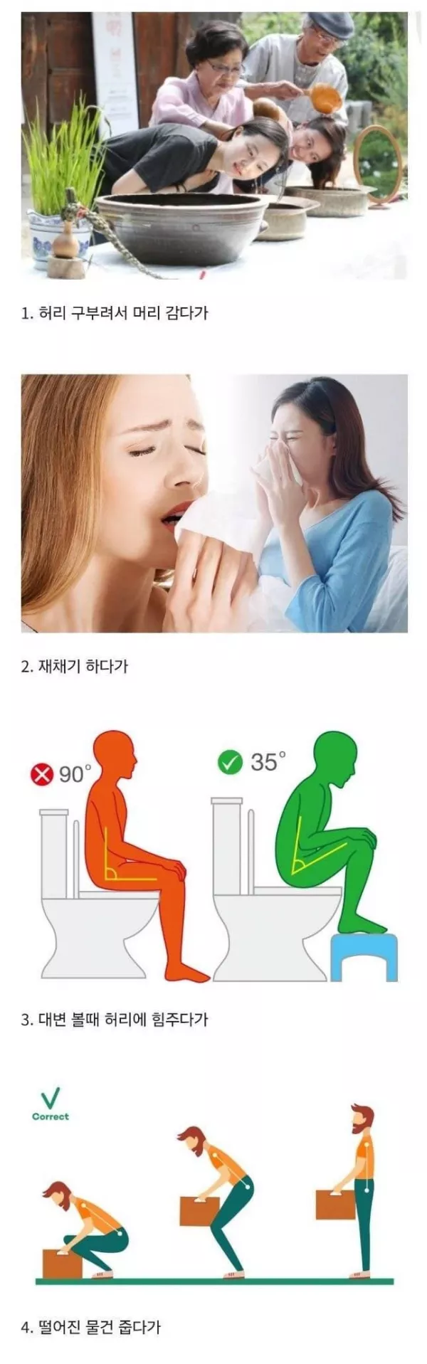  허리나가는 순간들