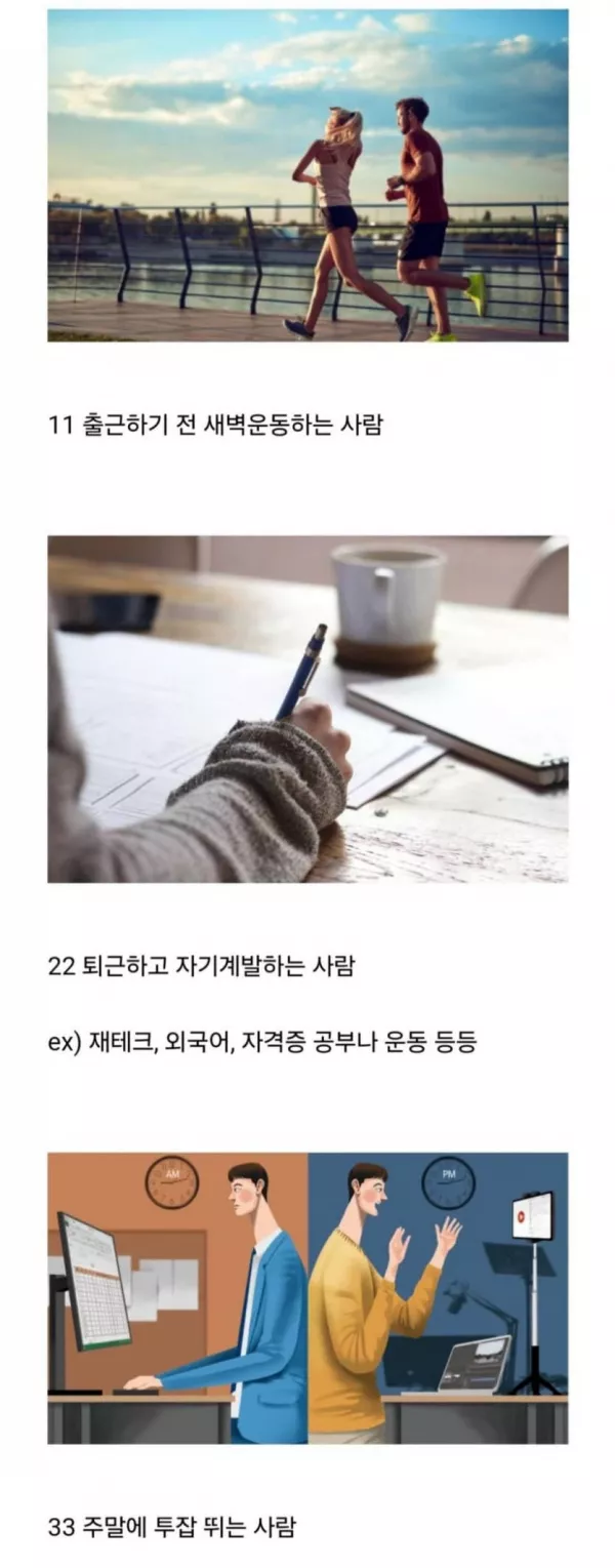  광기를 가진 직장인들 유형