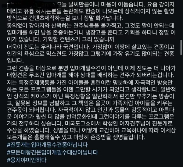  먼 개소리를 하는건지 모르겠는..[강형욱 폭로견주 인스타]