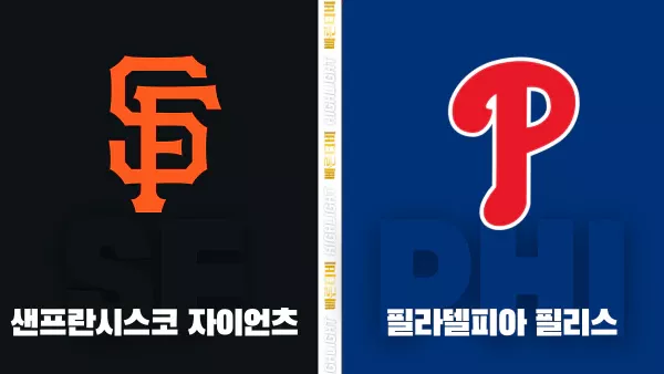 스포츠중계-빠른티비-MLB-샌프란시스코-필라델피아-해외야구-하이라이트