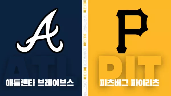 스포츠중계-빠른티비-MLB-애틀랜타-피츠버그 -해외야구-하이라이트