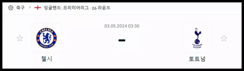 스포츠중계 빠른티비 첼시 토트넘