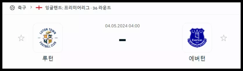 스포츠중계 빠른티비 루턴타운 에버튼