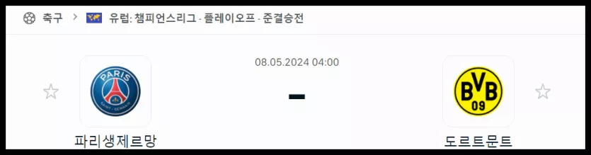 스포츠중계 빠른티비 파리생제르맹 도르트문트