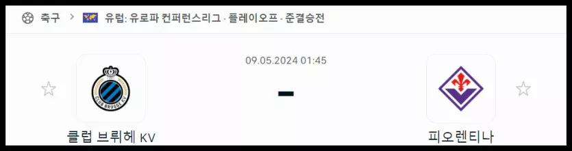 스포츠중계 빠른티비 클럽브뤼헤 피오렌티나