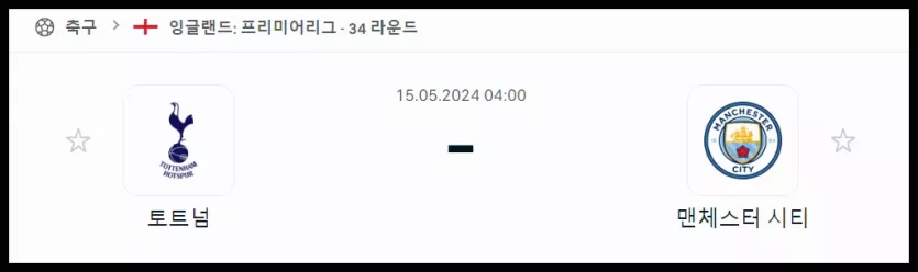 스포츠중계 빠른티비 토트넘 맨시티