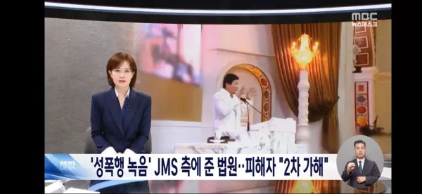  성폭행 녹음 JMS 측에준 미친 법원