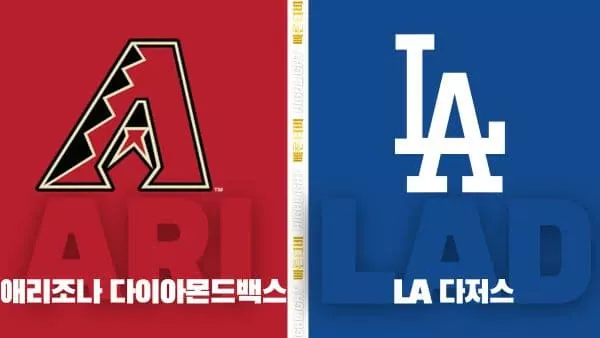 스포츠중계-빠른티비-MLB-애리조나-LA 다저스-해외야구-하이라이트