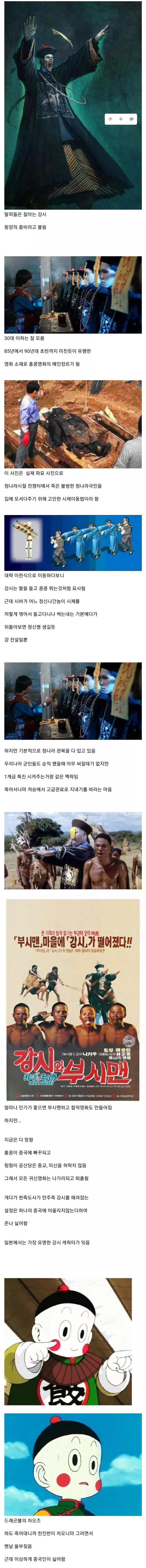  동양의 엄청 유명한 좀비