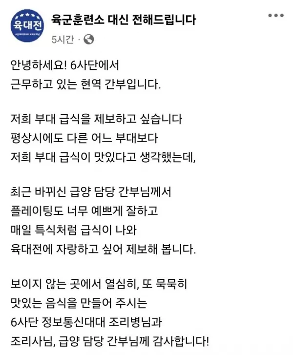  육군 6사단 급식수준 근황.