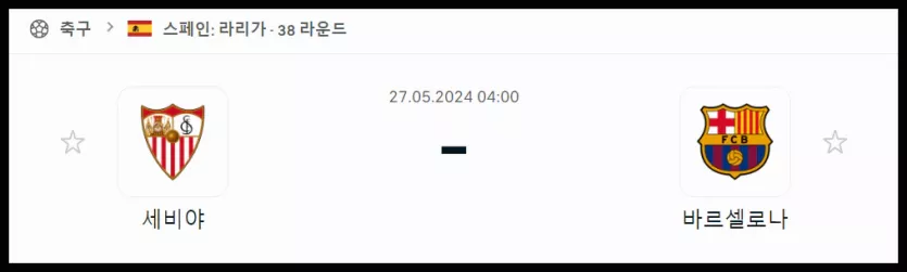 스포츠중계 빠른티비 세비야 바르셀로나