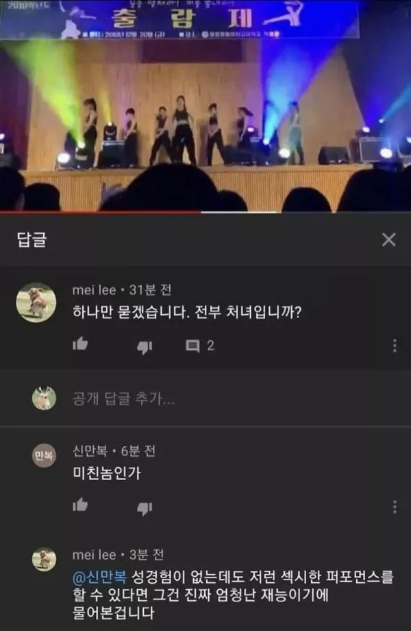  레전드 처녀 댓글