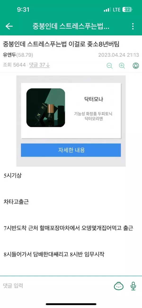  전설의 주6일 야근 8년 버티는법.