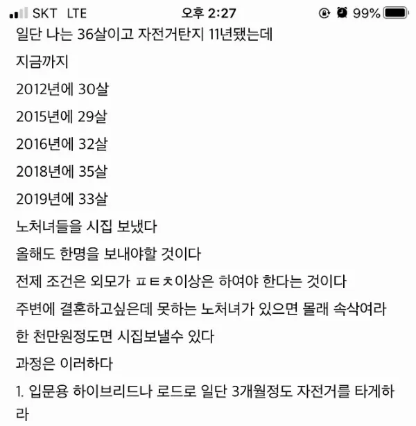  5명 시집 보낸 사람이 말하는 노처녀 무조건 시집 보내는 법