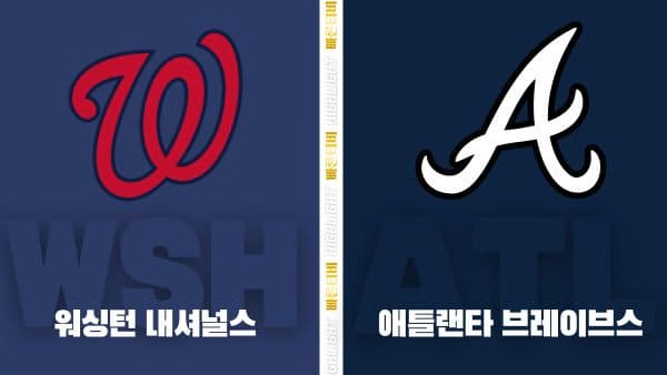 스포츠중계-빠른티비-MLB-워싱턴-애틀랜타-해외야구-하이라이트