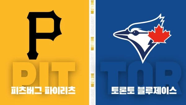 스포츠중계-빠른티비-MLB-피츠버그-토론토-해외야구-하이라이트