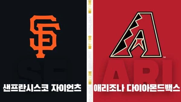 스포츠중계-빠른티비-MLB-샌프란시스코-애리조나-해외야구-하이라이트