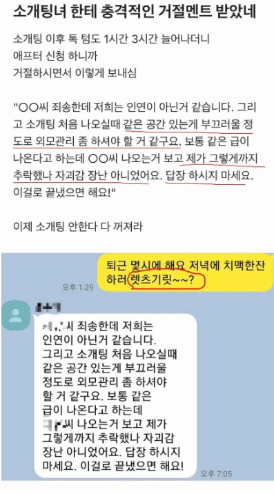  소개팅녀 거절멘트