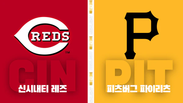 스포츠중계-빠른티비-MLB-신시내티-피츠버그 -해외야구-하이라이트