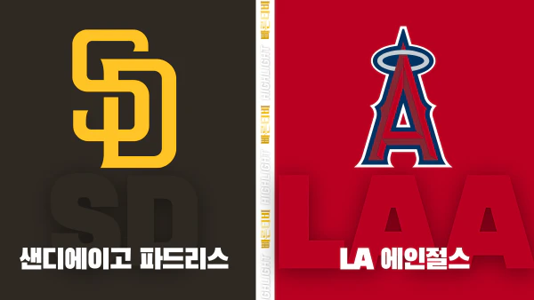 스포츠중계-빠른티비-MLB-샌디에이고-LA에인절스-해외야구-하이라이트