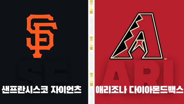 스포츠중계-빠른티비-MLB-샌프란시스코-애리조나-해외야구-하이라이트