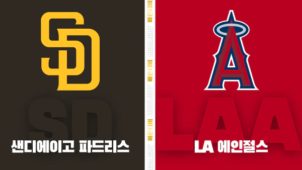 스포츠중계-빠른티비-MLB-샌디에이고-LA에인절스-해외야구-하이라이트