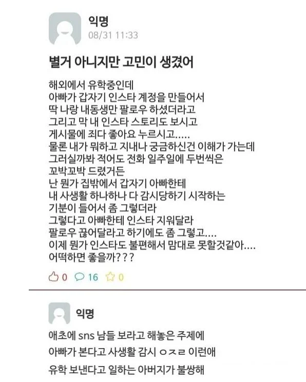  어느 유학생의 고민 ㄷㄷㄷ