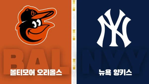 스포츠중계-빠른티비-MLB-볼티모어-뉴욕 양키스-해외야구-하이라이트