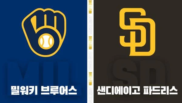 스포츠중계-빠른티비-MLB-밀워키샌디에이고 -해외야구-하이라이트