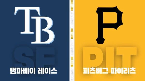 스포츠중계-빠른티비-MLB-탬파베이-피츠버그 -해외야구-하이라이트