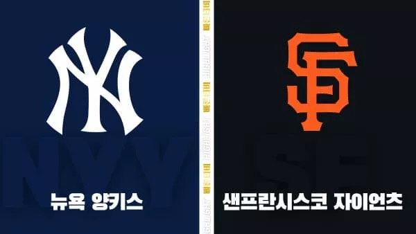 스포츠중계-빠른티비-MLB-뉴욕 양키스-샌프란시스코-해외야구-하이라이트